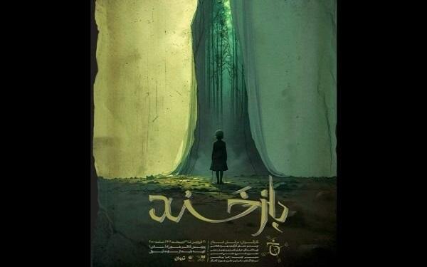 نمایش فانتزی-موزیکال «بازخند» روی صحنه می‌رود